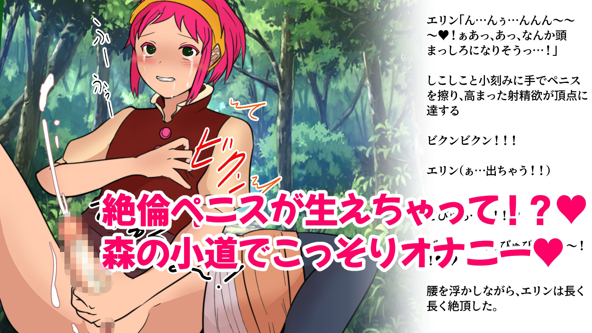 冒険者エリンのRクエスト ふたなり薬で絶倫冒険！ サンプル1ページ目