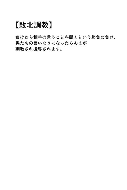 らんま敗北調教 サンプル1ページ目