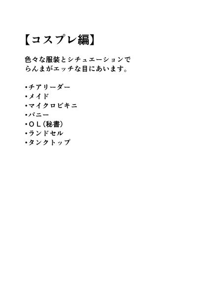 らんま敗北調教 サンプル8ページ目