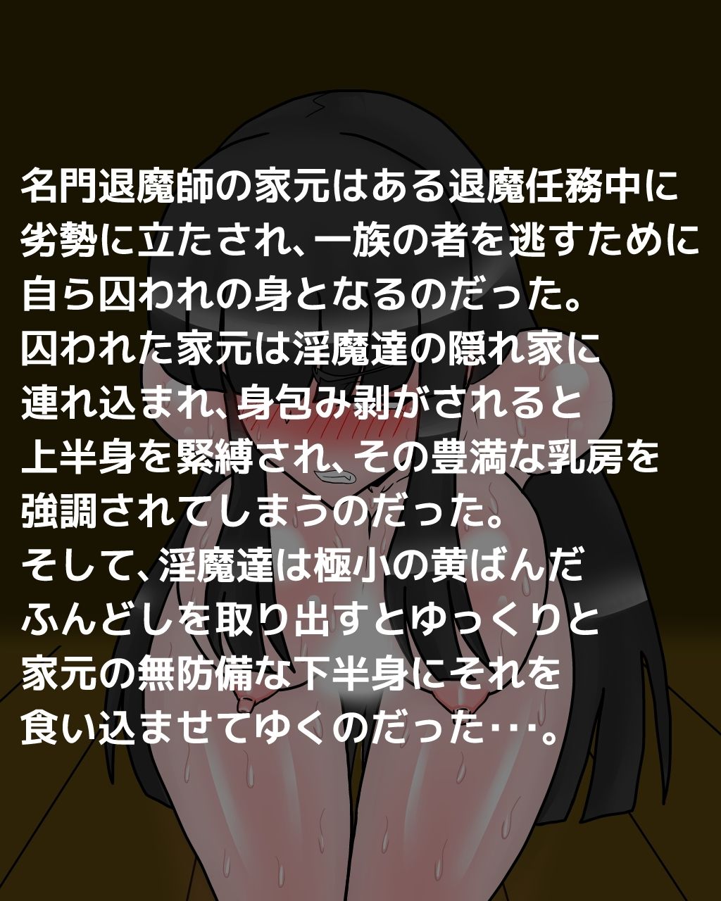 家元退魔師 サンプル1ページ目