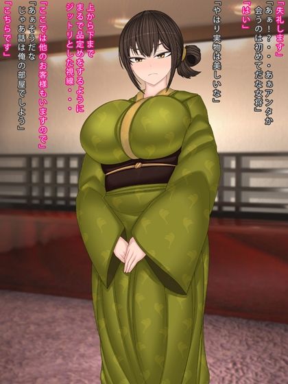 旅館再建の為に体を張る女将 サンプル1ページ目