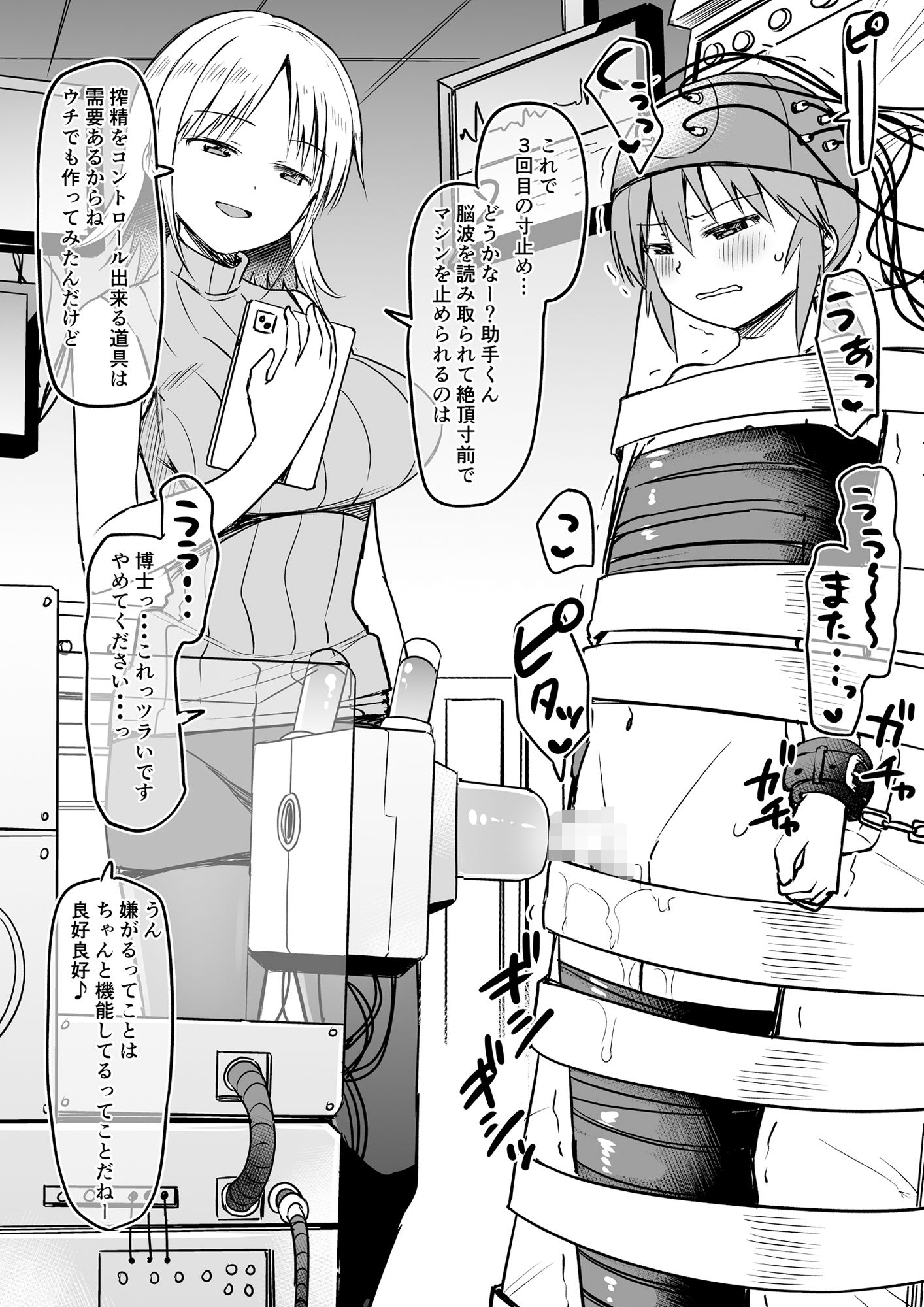 【男の潮吹き】スタジオバインド2022年支援サイトまとめ【亀頭責め】 サンプル4ページ目