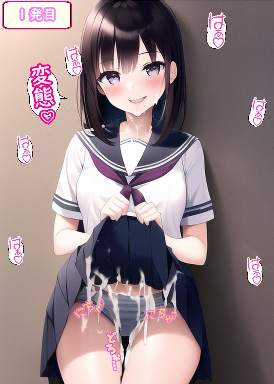 ぶっかけてもらう前と後 〜セーラー服編〜 サンプル6ページ目