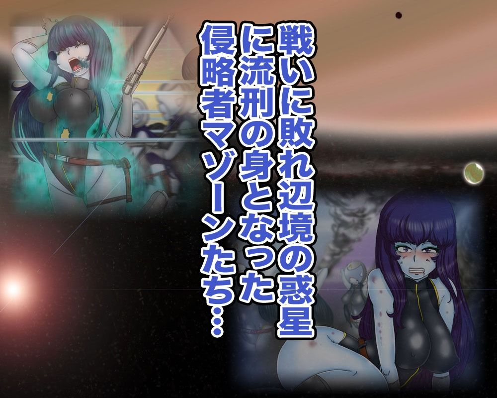 マゾーンのお嫁さん？知られざる実態- サンプル1ページ目