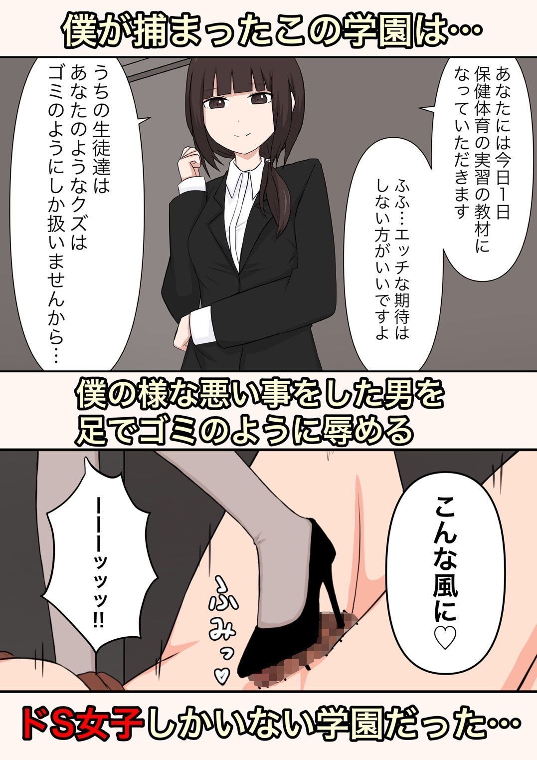 由緒正しい女学院の秘密の保健体育 サンプル3ページ目