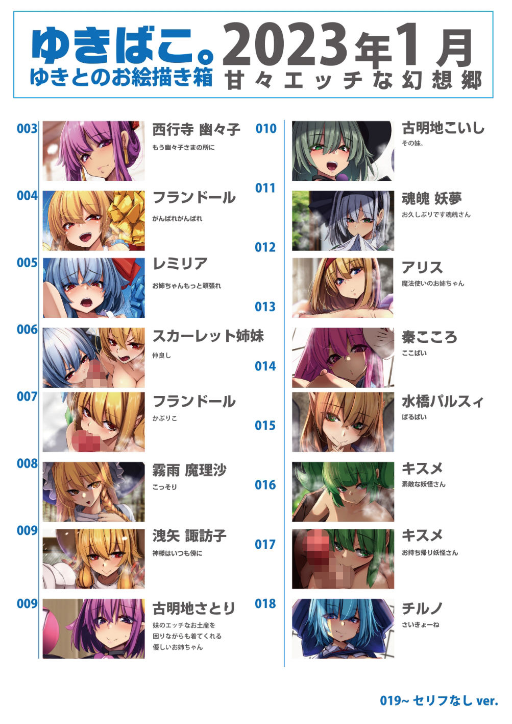 あまあまえっちな幻想郷〜ゆきばこ〜2023年1月号〜 サンプル2ページ目