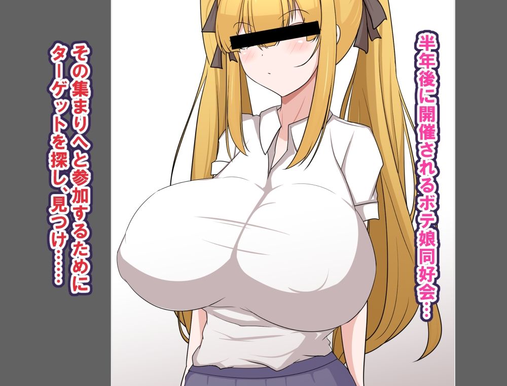 ボテ娘同好会に参加するため、急ぎで孕み袋を調達し種付けを決行す！ サンプル1ページ目
