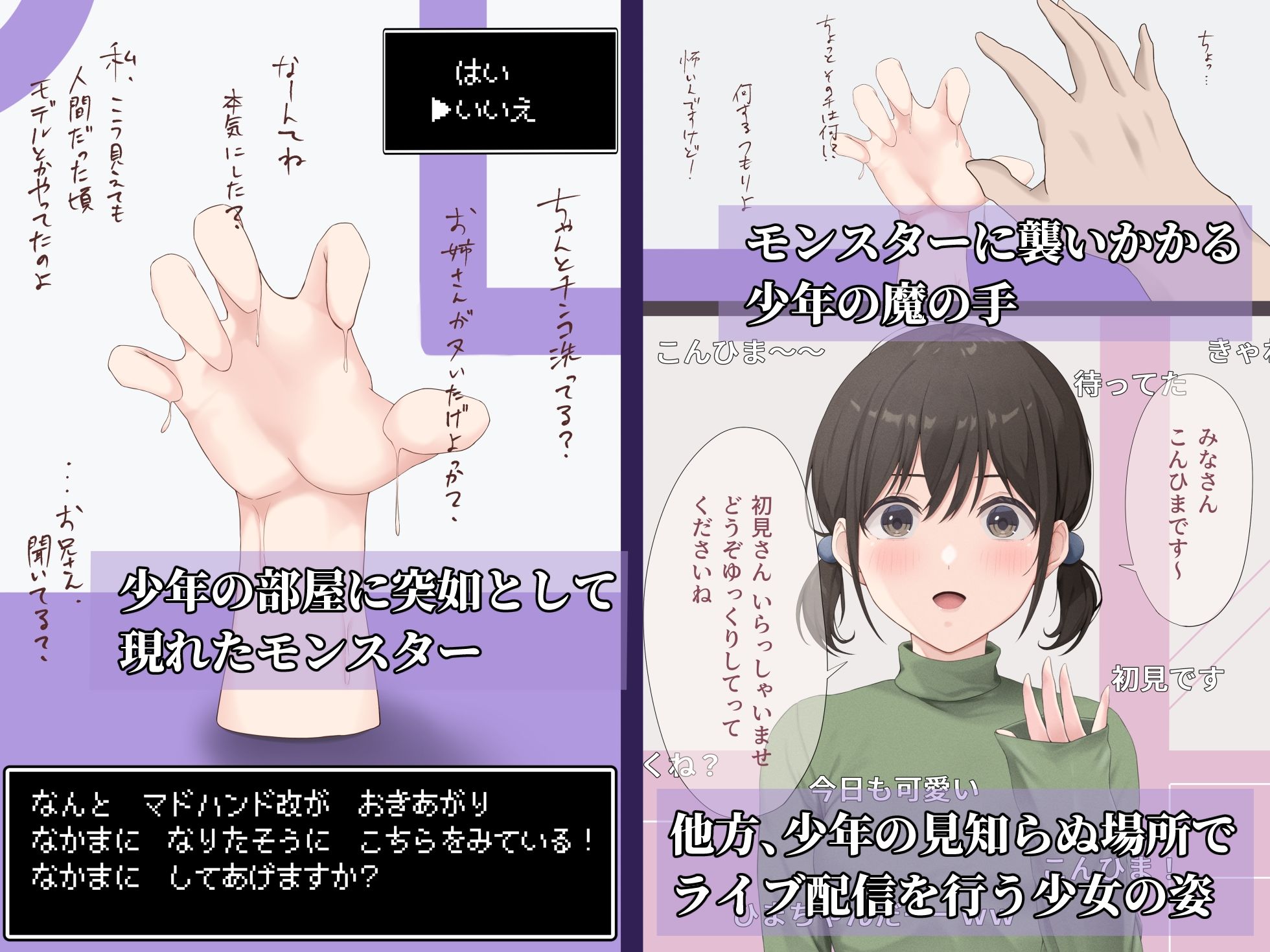 マドハンド改が仲間になりたそうにこちらを見ている サンプル1ページ目