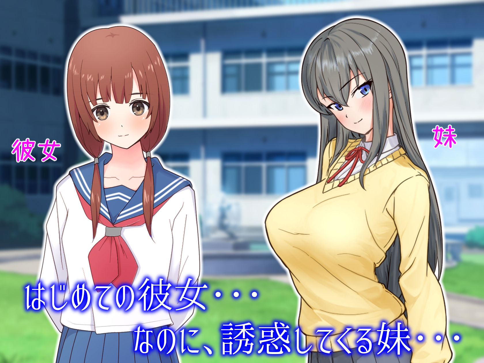 兄さんって、彼女さんより妹のほうが好きだよね？ サンプル1ページ目