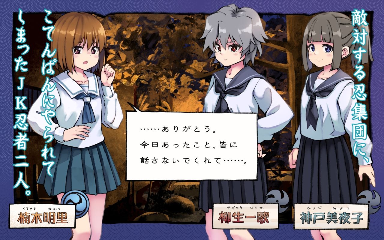 現代忍者っ子図鑑5 -続・屈辱の碧い海- サンプル1ページ目