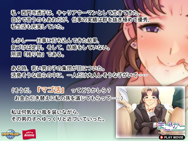 まごかつ〜可愛い孫のためなら中出しOK…〜 PLAY MOVIE サンプル1ページ目