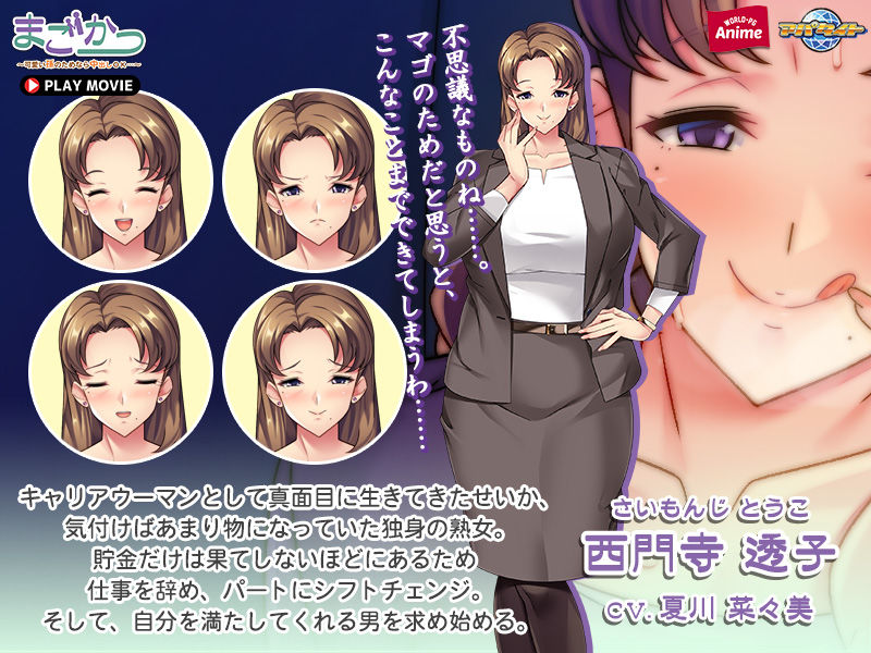 まごかつ〜可愛い孫のためなら中出しOK…〜 PLAY MOVIE サンプル2ページ目