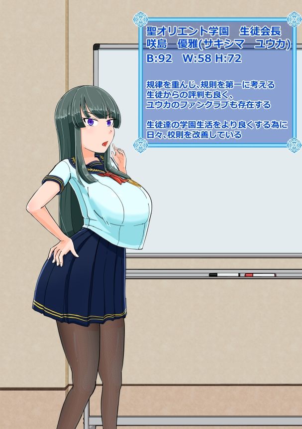 お嬢様校生徒会ふたなり化！常識改変された校則 サンプル1ページ目