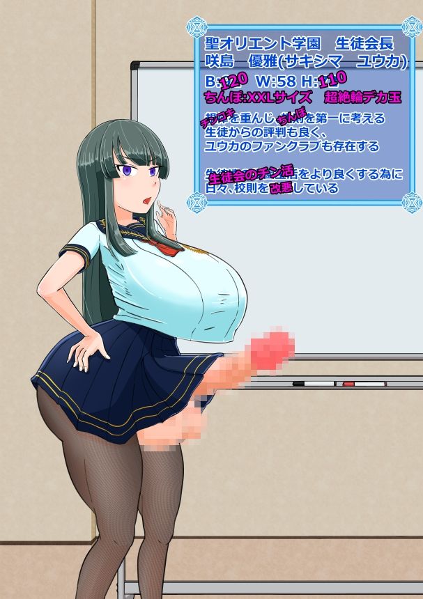 お嬢様校生徒会ふたなり化！常識改変された校則 サンプル2ページ目