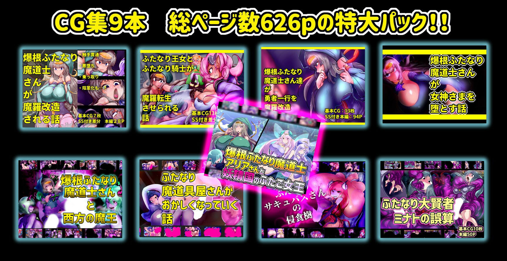 爆根ふたなり魔道士さんと淫魔の種の物語パック サンプル1ページ目