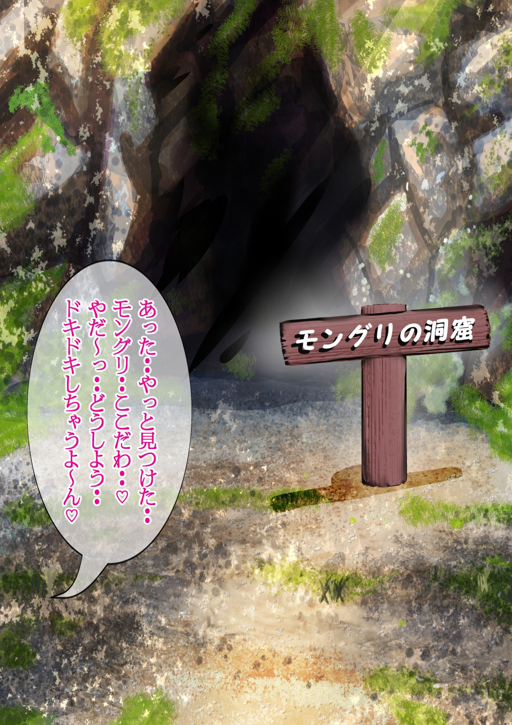 聖獣モングリの性感治療 サンプル1ページ目