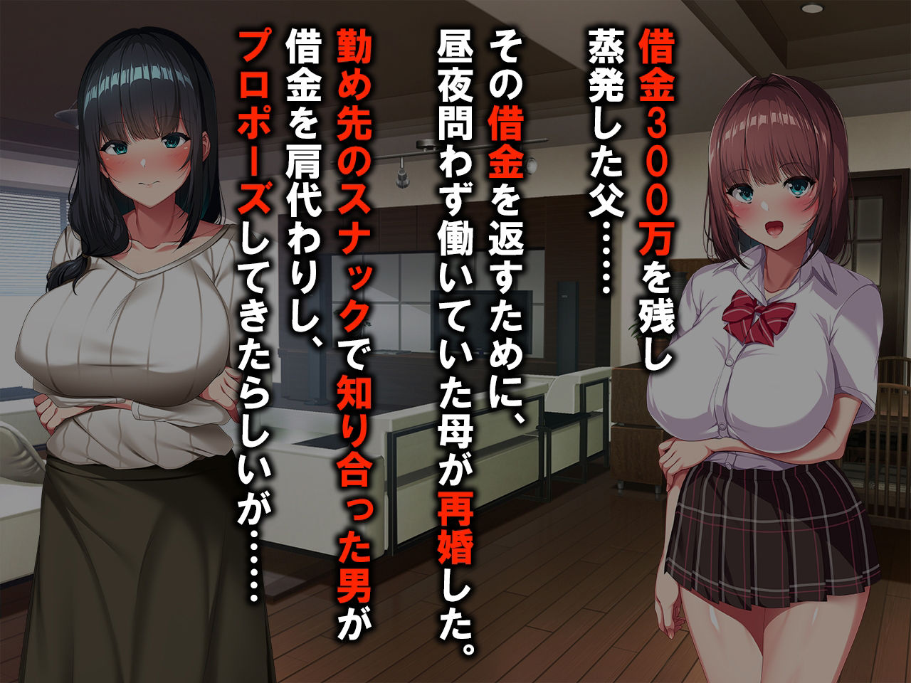 母娘の一生 300万円 サンプル1ページ目