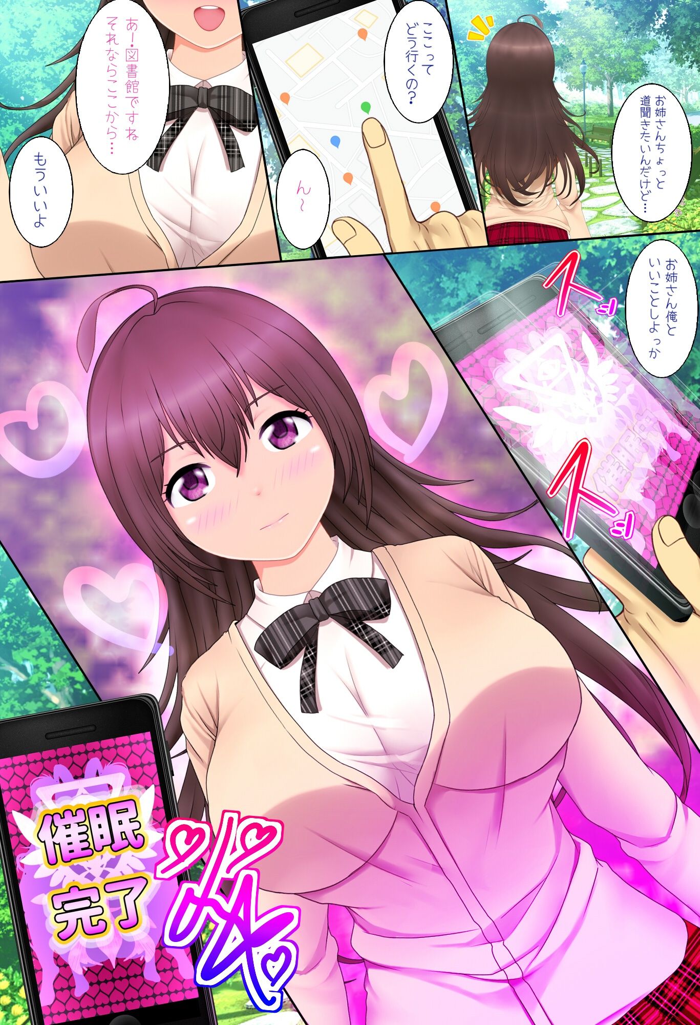 催●アプリを使って巨乳な女の子と… サンプル3ページ目