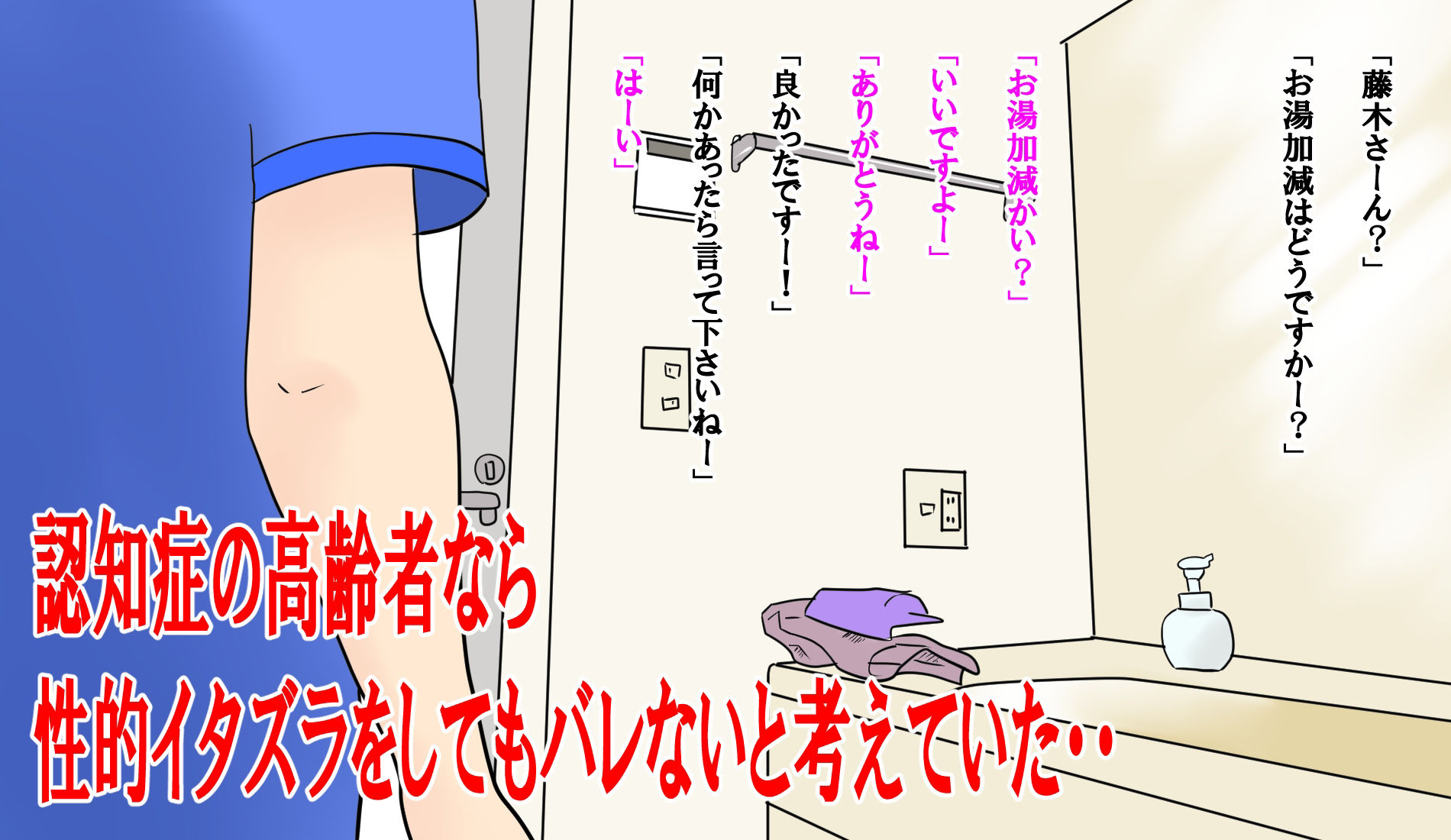 認知症のババアは性処理器として使えるのか サンプル2ページ目