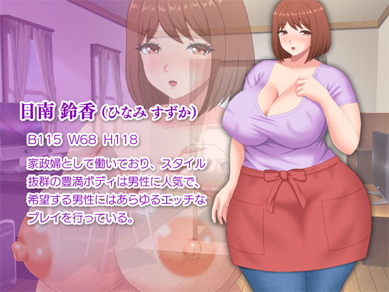いつでもヤラせてくれるデカ尻家政婦 サンプル5ページ目