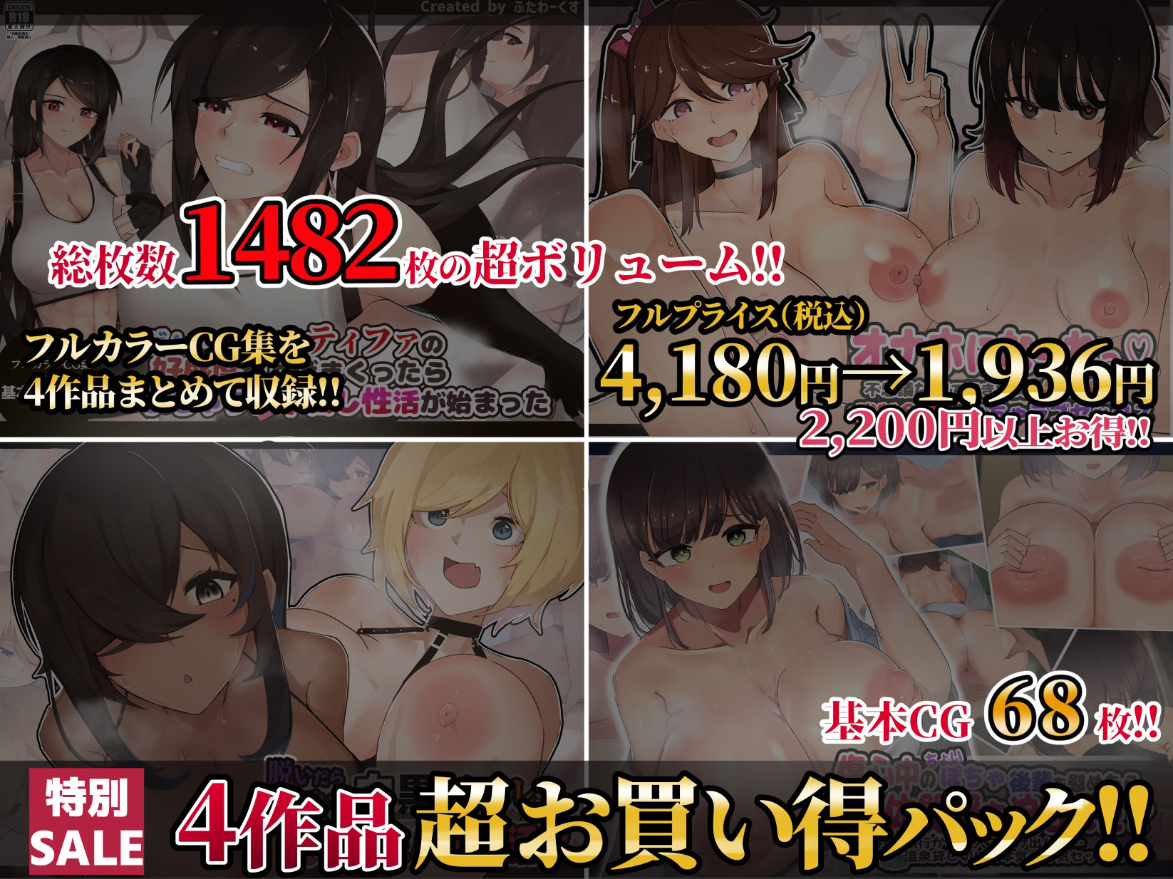 【第2弾】ふたわーくす4作品お買い得パック！ サンプル1ページ目