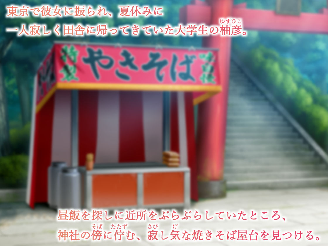 焼きそば屋台の元ヤン人妻と出会ったあの夏 サンプル1ページ目