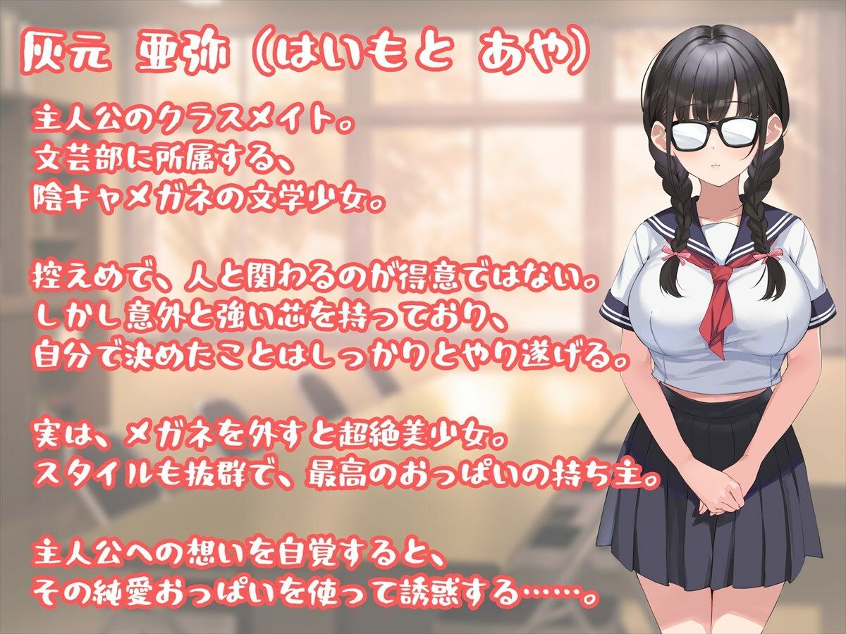 俺だけがヤレる陰キャメガネの灰元さん〜実は超絶美少女、純愛おっぱいで誘惑してくる〜 サンプル9ページ目