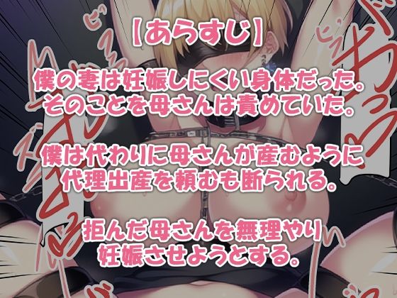 毒親の母さんに無理やり代理出産をお願いしました サンプル1ページ目