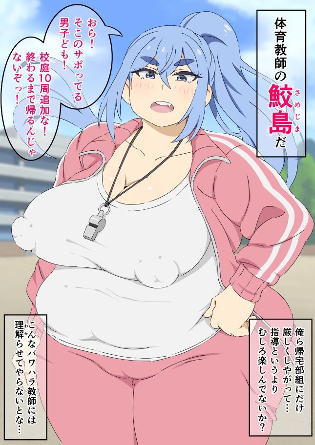 パワハラ体育教師が生徒にハメられてみた サンプル1ページ目