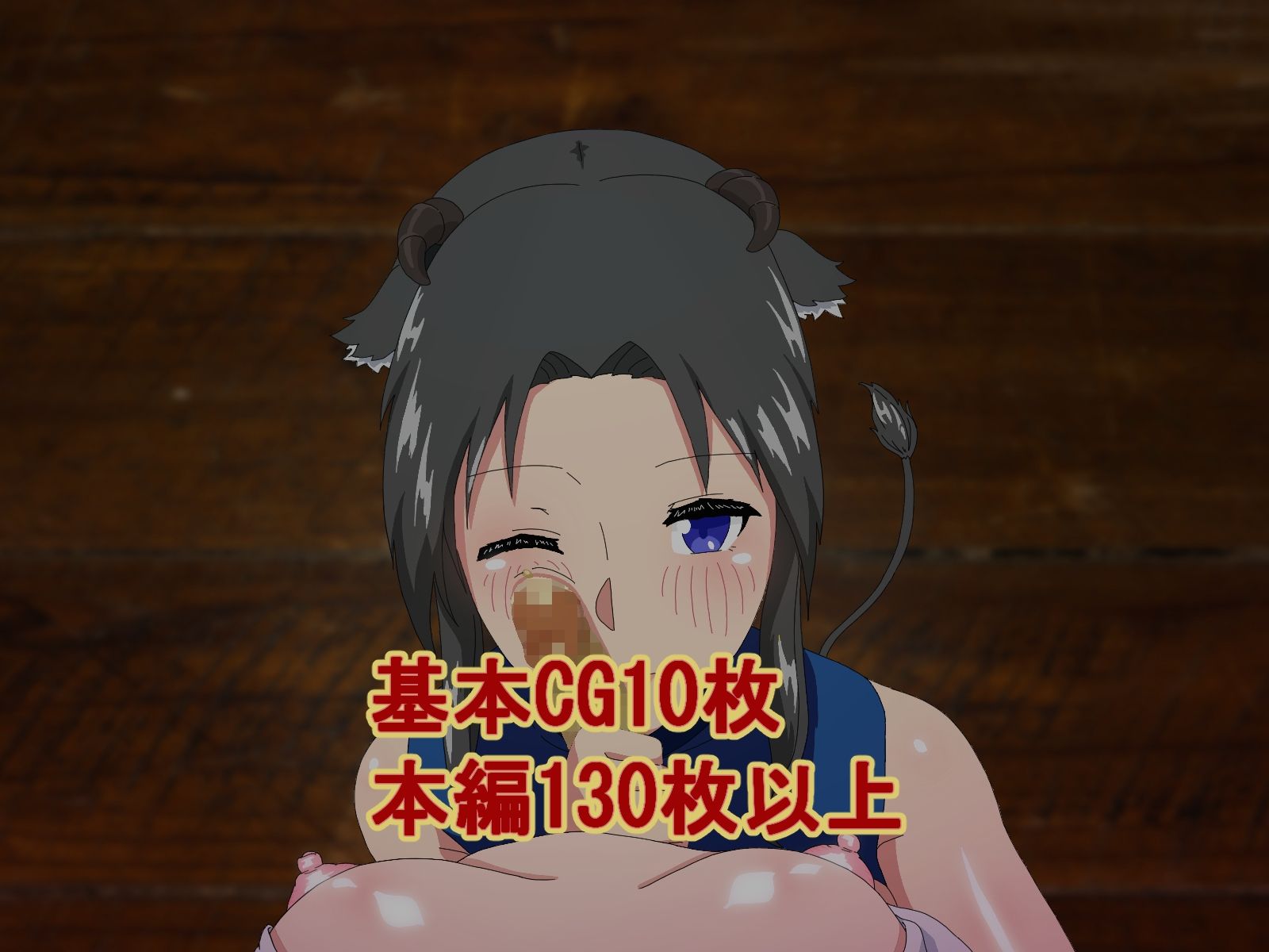 精液結び〜ふたなり狐娘が爆乳牛娘と採精性行〜後編 サンプル8ページ目