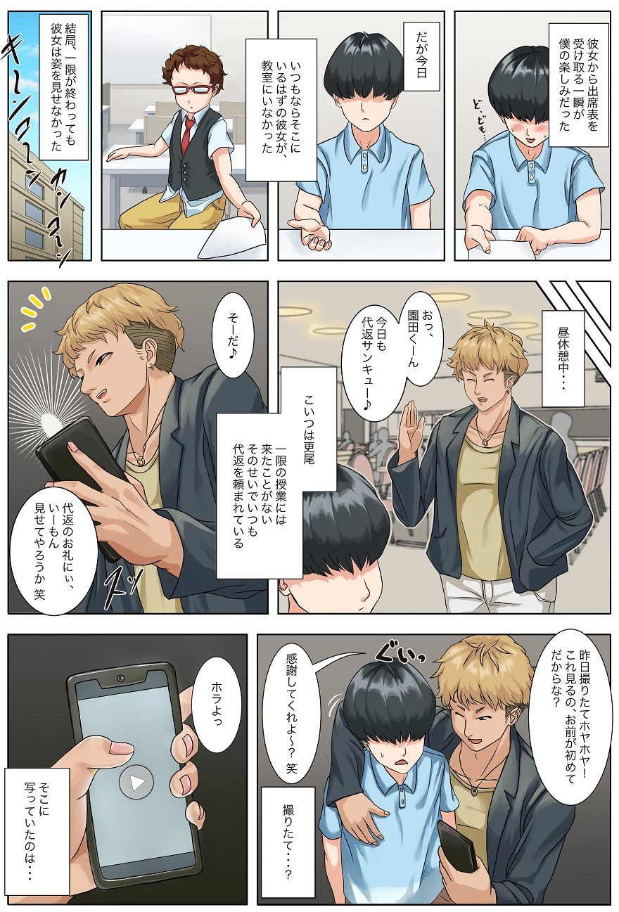 あこがれの彼女がムカつくチャラ男にハメ撮られてた・・・ サンプル4ページ目