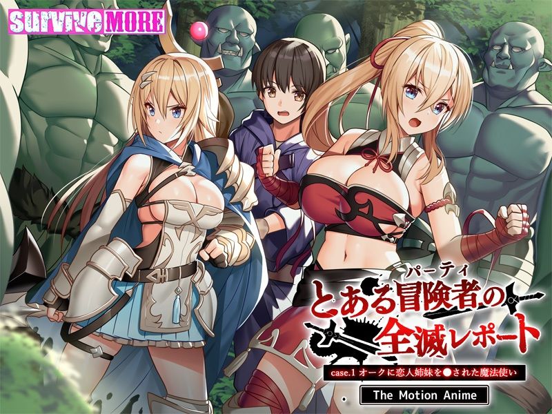 とある冒険者（パーティ）の全滅レポート case.1 オークに恋人姉妹を●された魔法使い The Motion Anime サンプル5ページ目