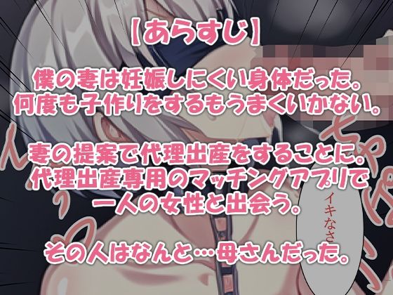 代理出産専用マッチングアプリで母さんと出会った サンプル1ページ目