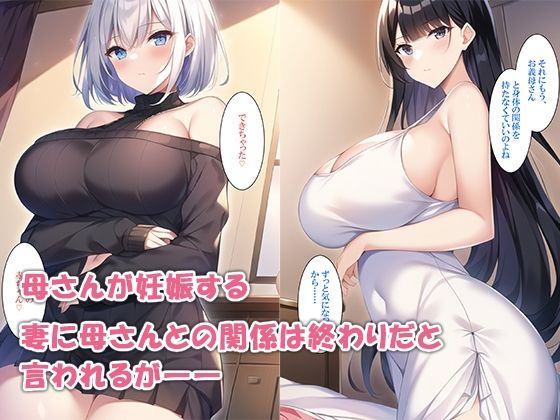 代理出産専用マッチングアプリで母さんと出会った サンプル9ページ目