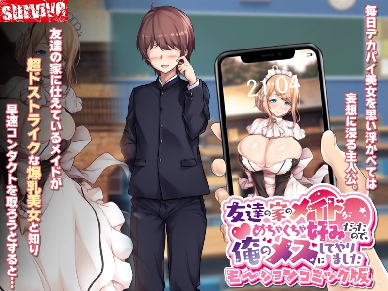 友達の家のメイドがめちゃくちゃ好みだったので、俺のメスにしてやりました モーションコミック版 サンプル1ページ目