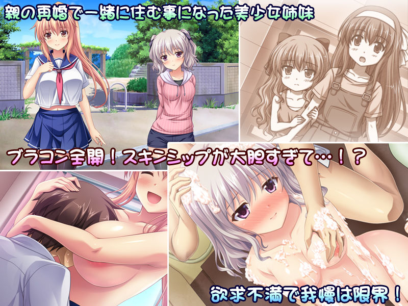 らぶみ〜おっぱいシスターズ！ 〜義姉妹と一つ屋根の下で発育観察同棲生活！？〜 サンプル1ページ目