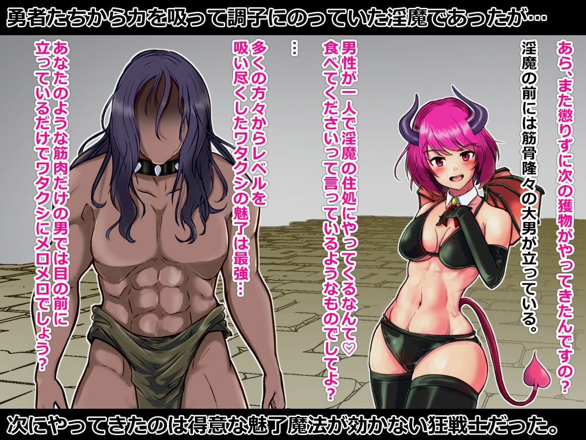 敗北淫魔〜勇者パーティを壊滅させた淫魔の末路〜 サンプル6ページ目