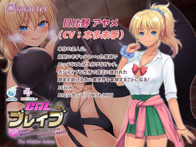 ギャルブレイブ〜ギャルビッチが異世界で魔王にさらわれた親友を救うついでに世界も平和にしちゃう！？〜 The Motion Anime サンプル3ページ目