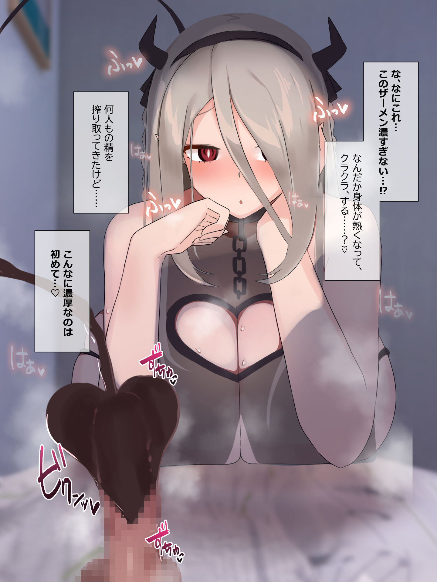 お腹を空かせたクール系のサキュバスちゃんに濃厚ザーメンを浴びせたら依存された話 サンプル3ページ目