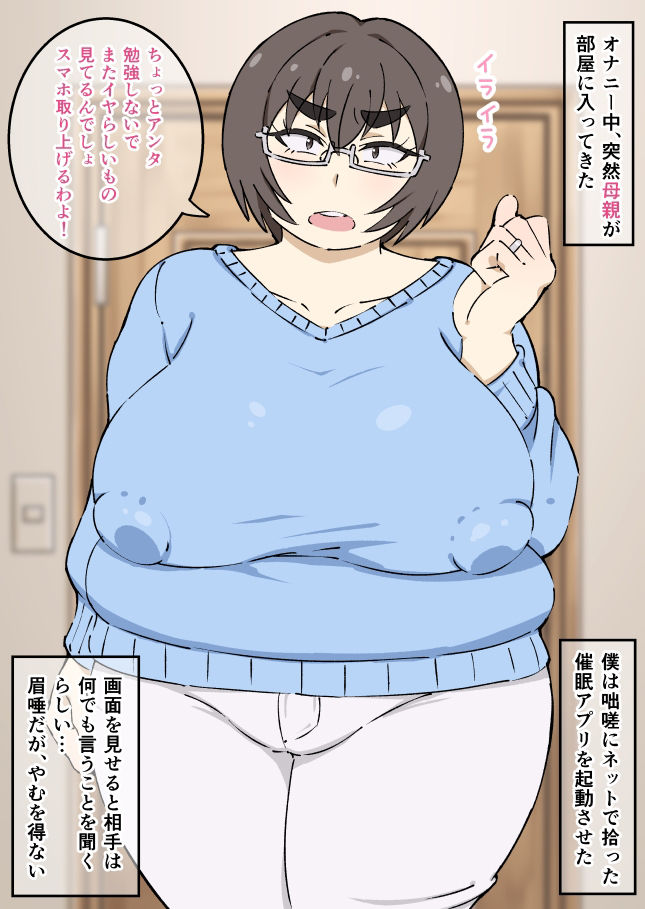 母親に催●アプリを使ってみた＋たまたま歩いていたクラスメイトの母親に催●アプリを使ってみた サンプル1ページ目