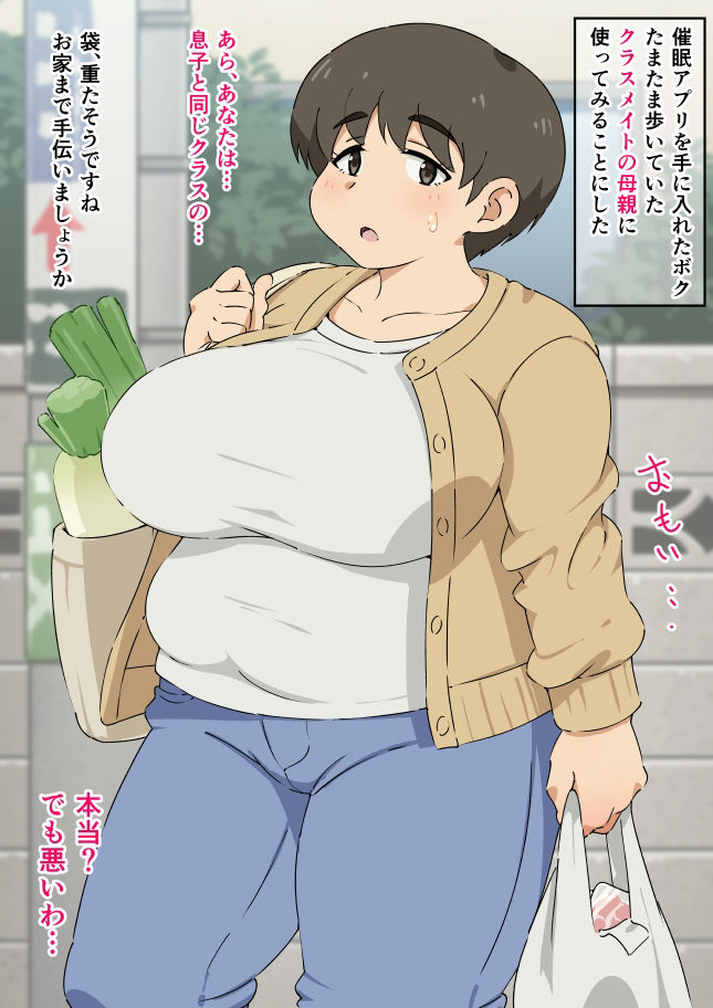 母親に催●アプリを使ってみた＋たまたま歩いていたクラスメイトの母親に催●アプリを使ってみた サンプル5ページ目