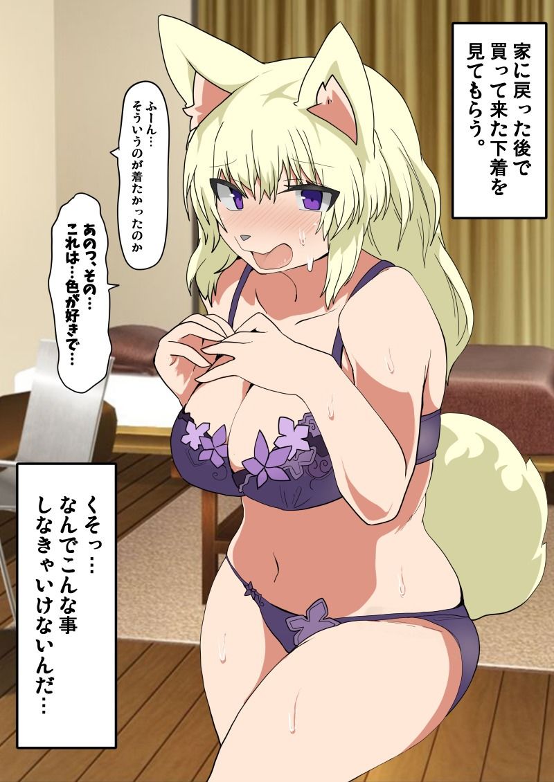 transfur 女体化＋獣化アプリ サンプル3ページ目