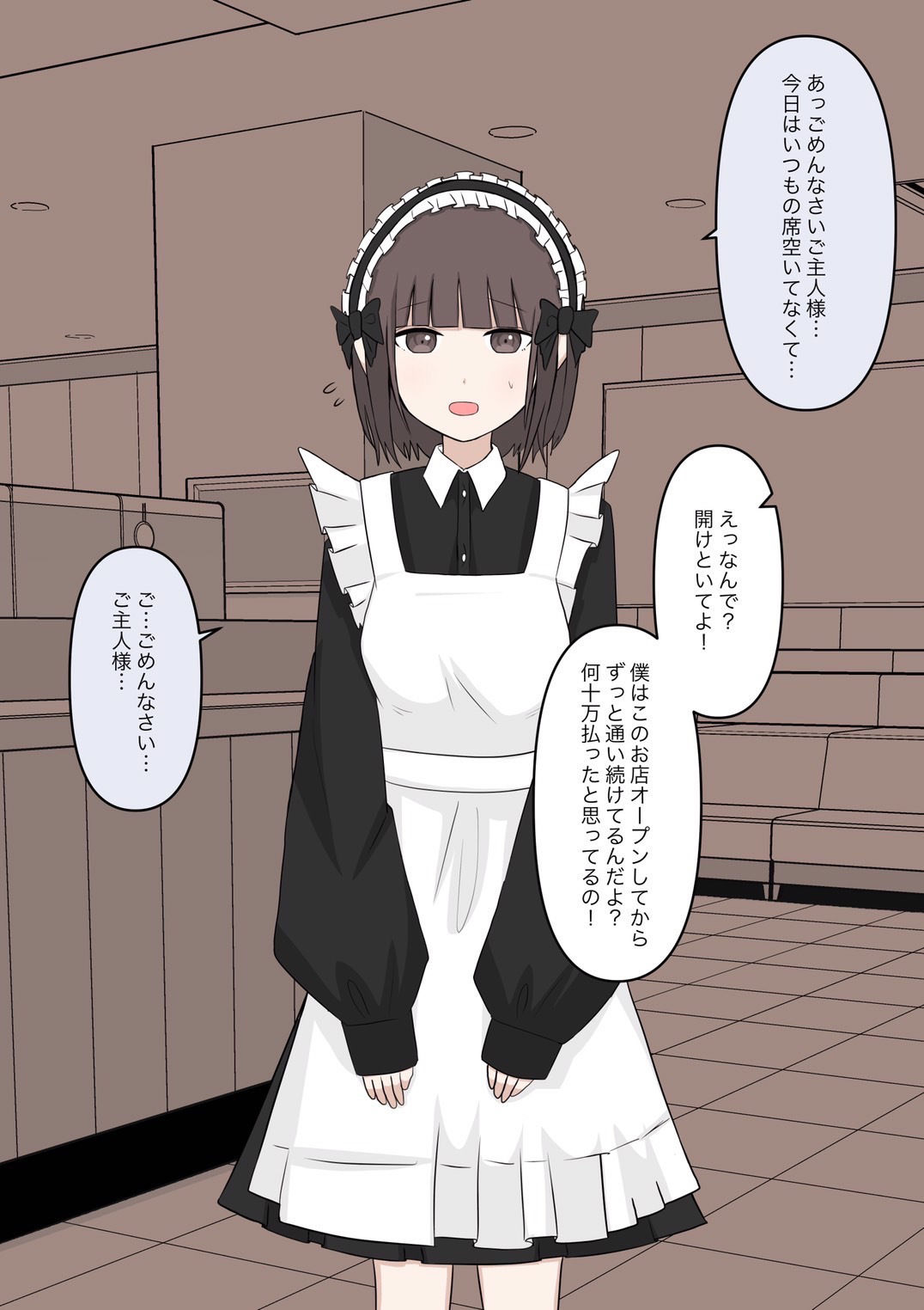 メイドの逆襲 サンプル1ページ目