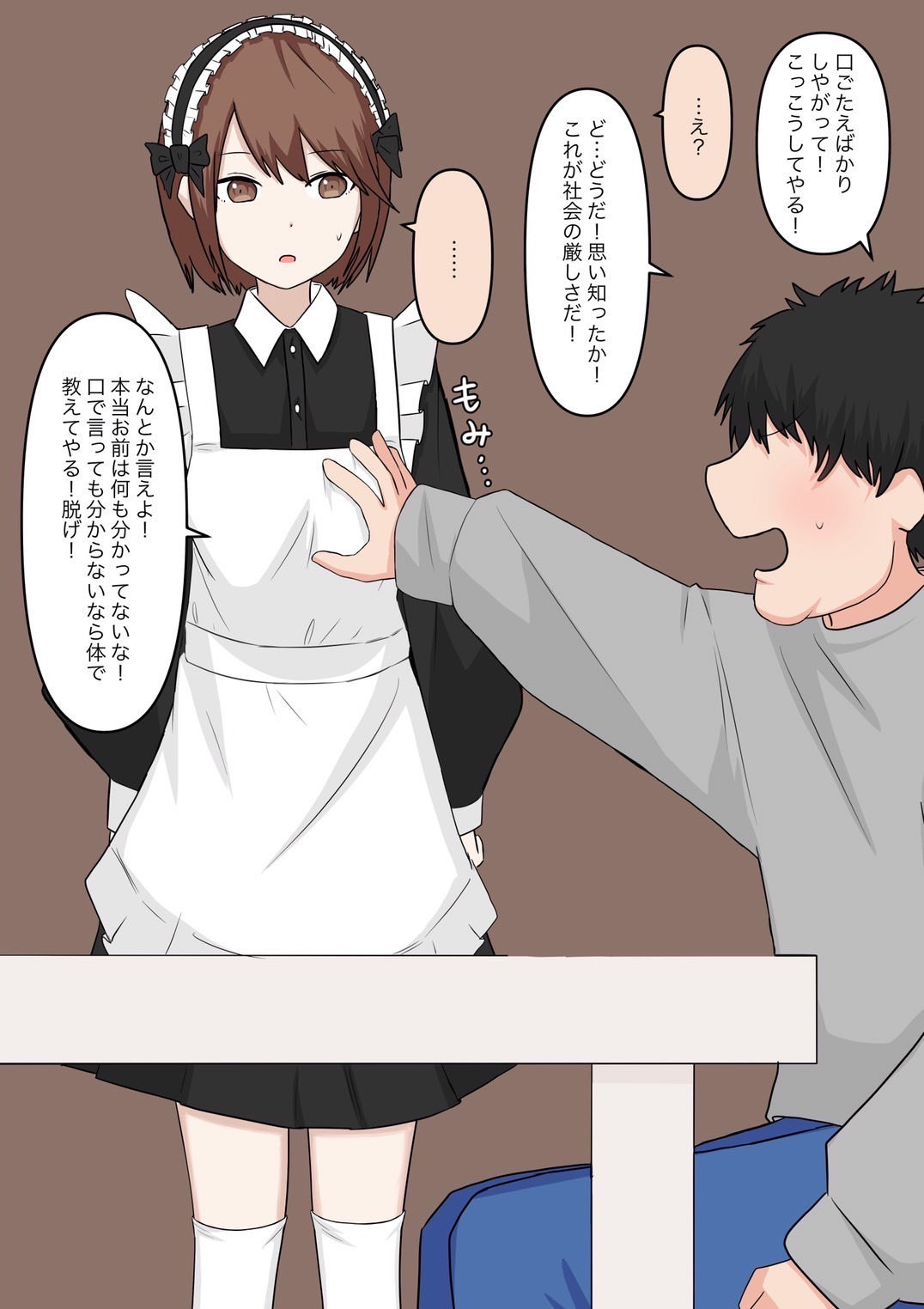 メイドの逆襲 サンプル2ページ目