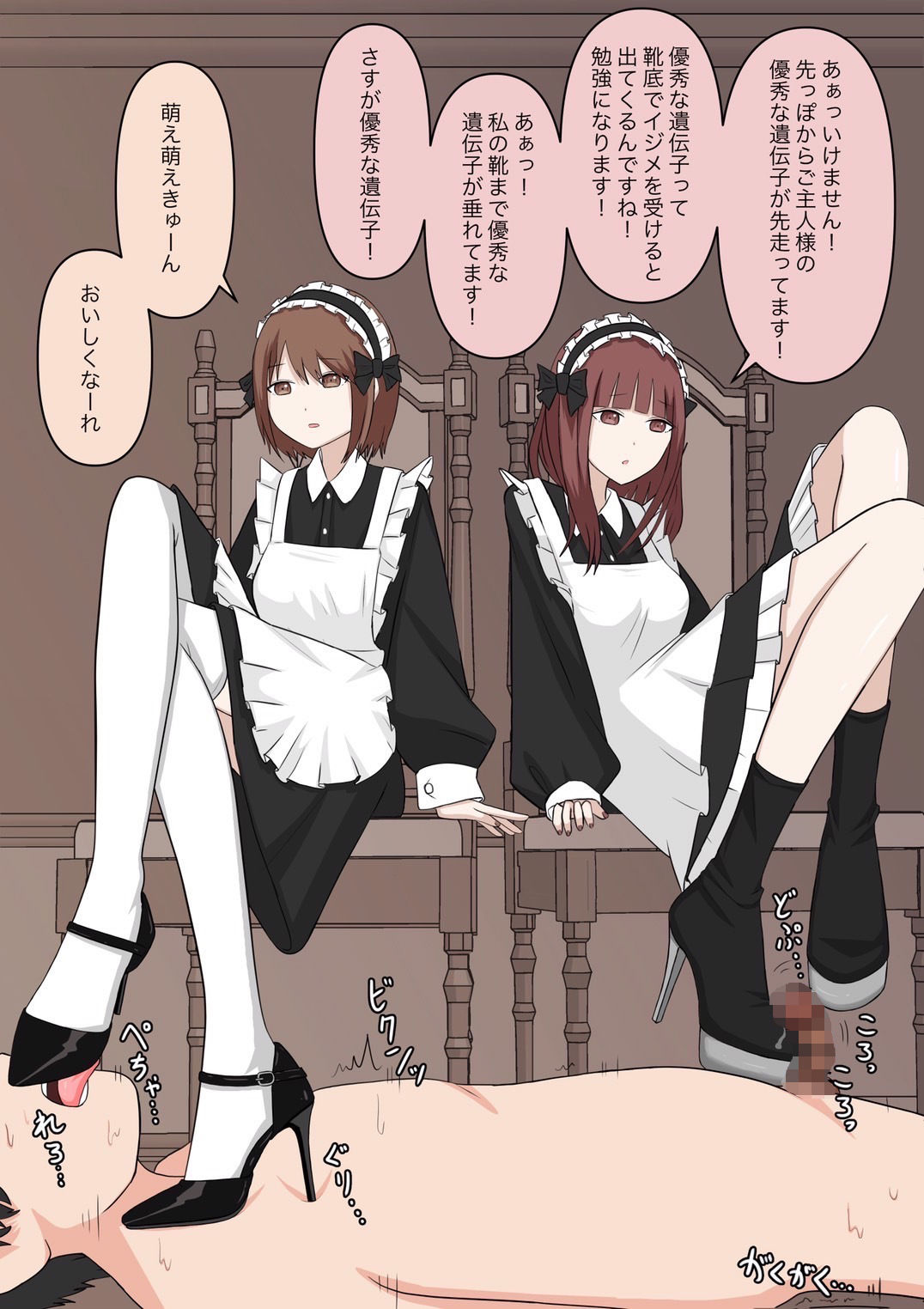 メイドの逆襲 サンプル6ページ目