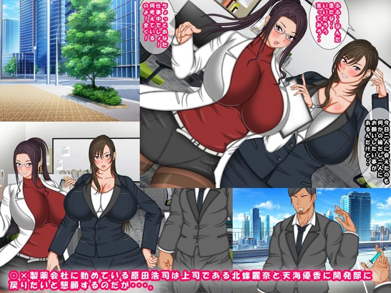 いつも偉そうな女上司を催●パワーでメス堕ちにする方法 サンプル2ページ目