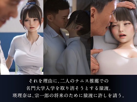 猿渡平太の憂鬱/女子テニス部キャプテン寝取り日記 サンプル2ページ目