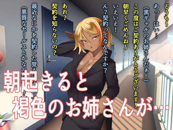 僕がサキュバスと永続契約して搾精されるお話。CG版 サンプル2ページ目