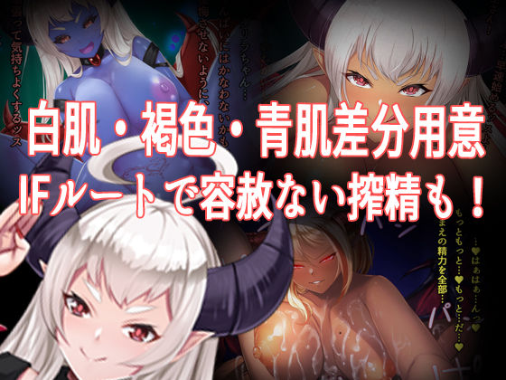 僕がサキュバスと永続契約して搾精されるお話。CG版 サンプル6ページ目