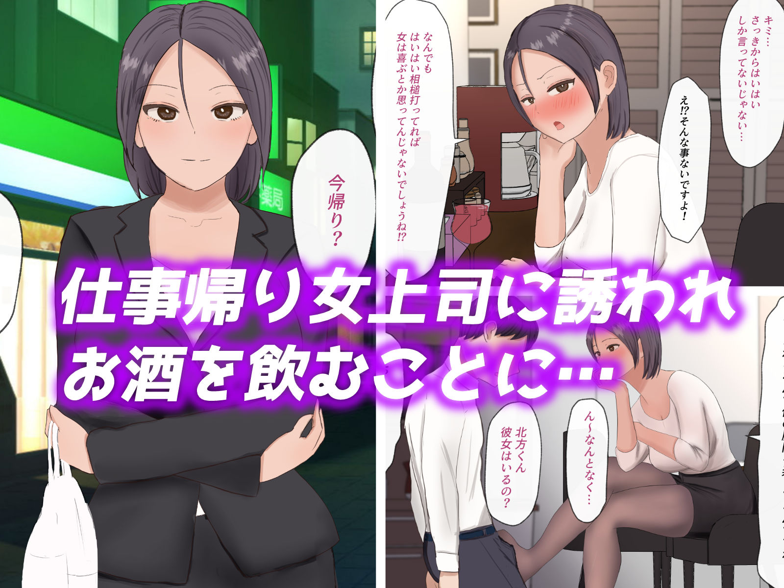 性欲を持て余す女上司に童貞を奪われる サンプル1ページ目